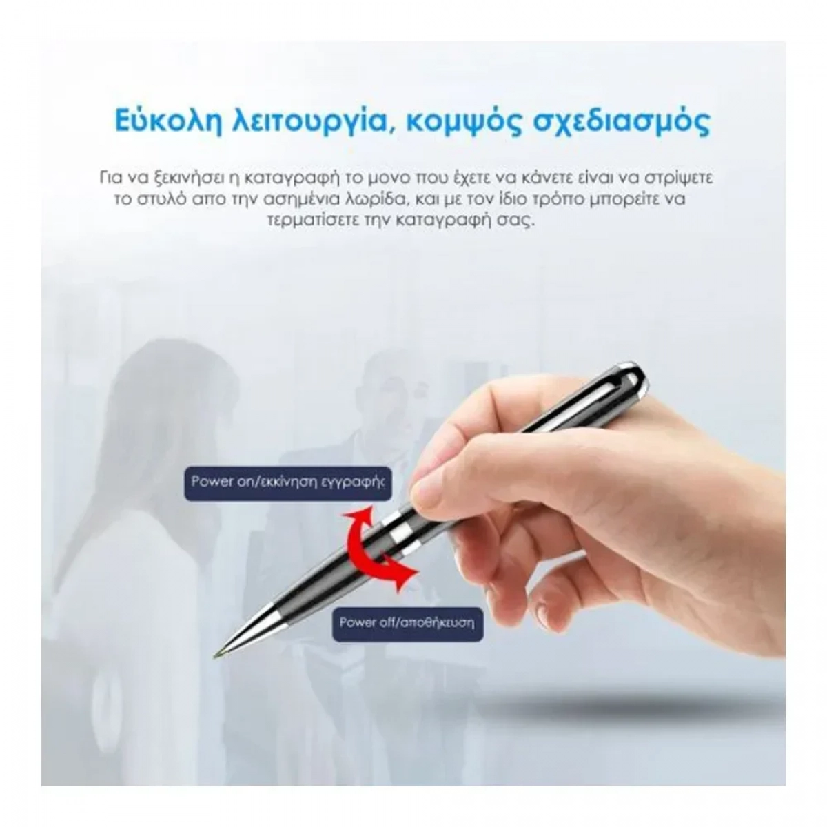 Καταγραφικό Ήχου και Εικόνας σε Στυλό με χωρητικότητα 8GB