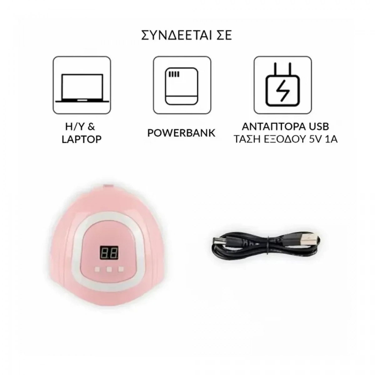 Φουρνάκι νυχιών Led/Uv 48Watt σε χρώμα ροζ με USB SUNUV Y5