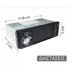4038UM Player Ηχοσύστημα Αυτοκινήτου Universal 1DIN (Bluetooth/USB/AUX)