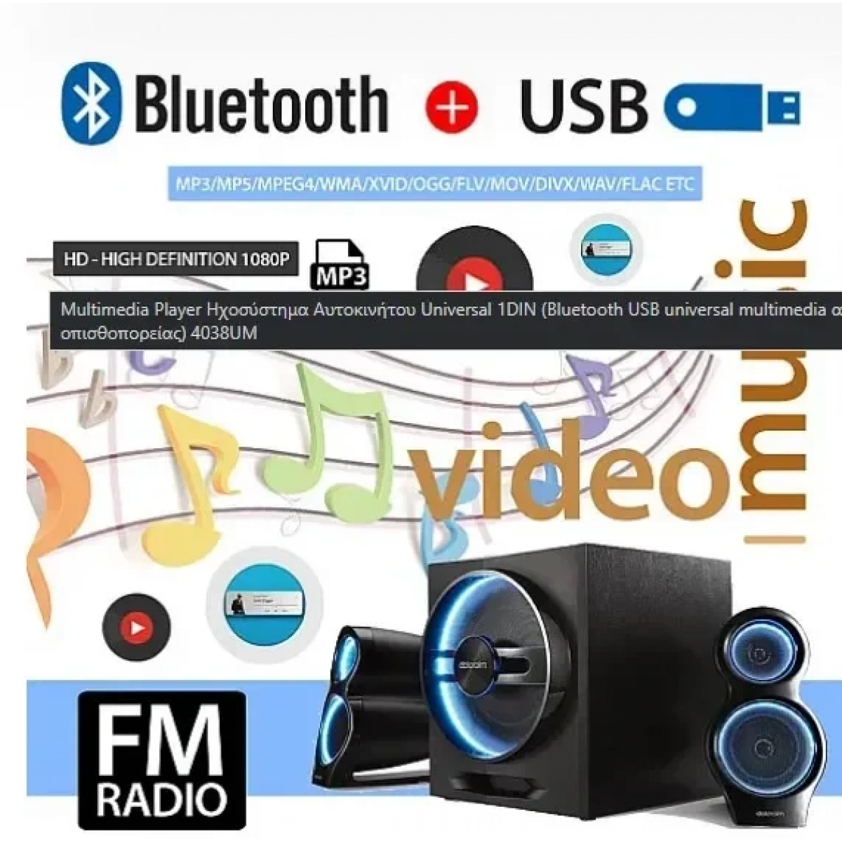 4038UM Player Ηχοσύστημα Αυτοκινήτου Universal 1DIN (Bluetooth/USB/AUX)