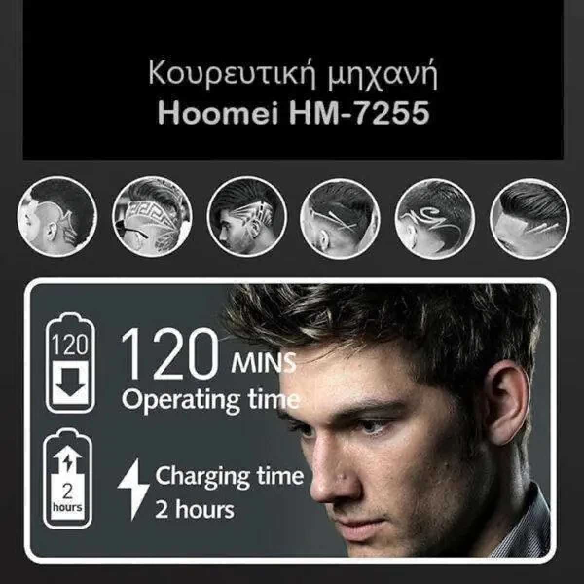 Επαναφορτιζόμενη Κουρευτική Μηχανή Hoomei HM-7255 Πολύχρωμη