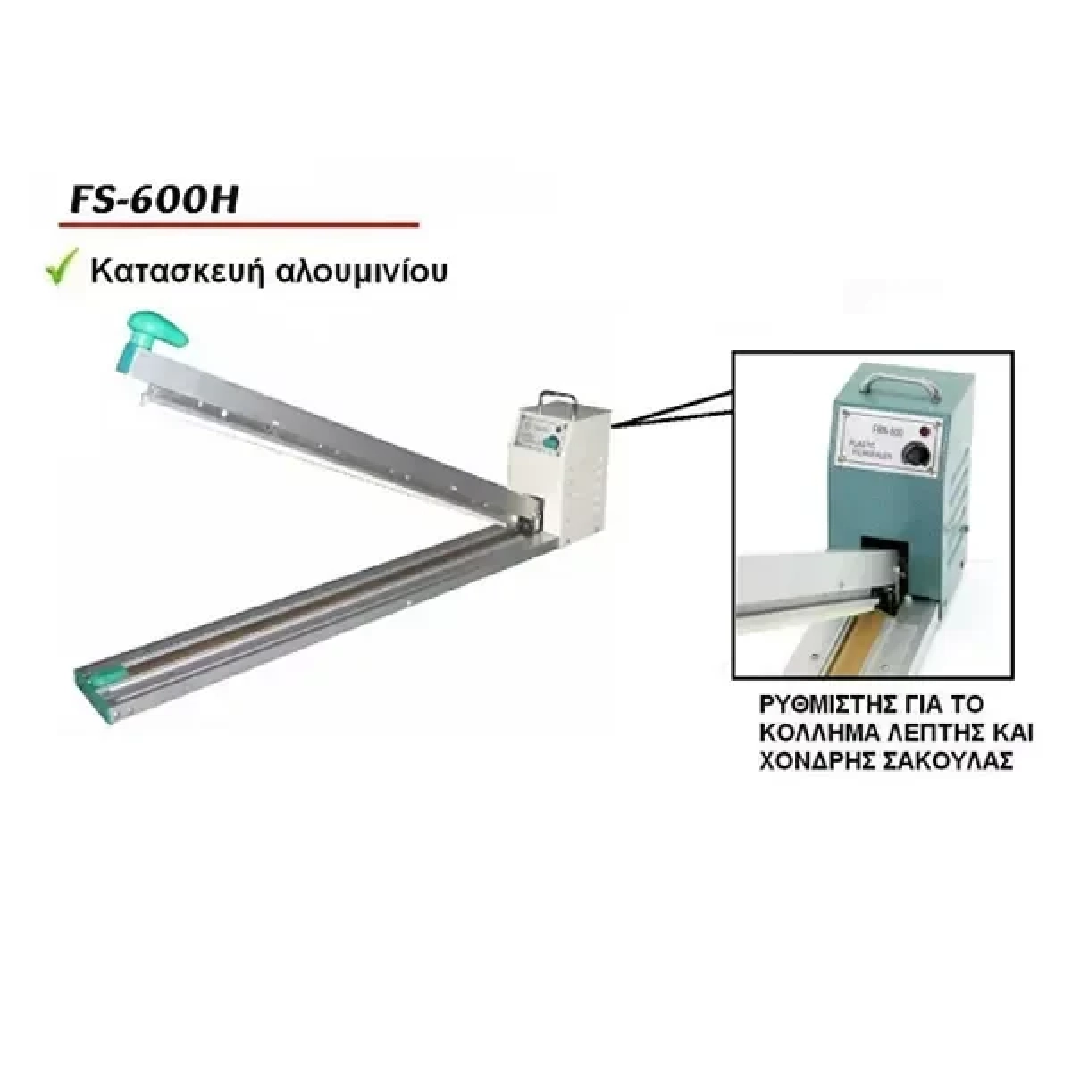 Θερμοκολλητικό Σακούλας Αλουμινίου FS-600Η 750W