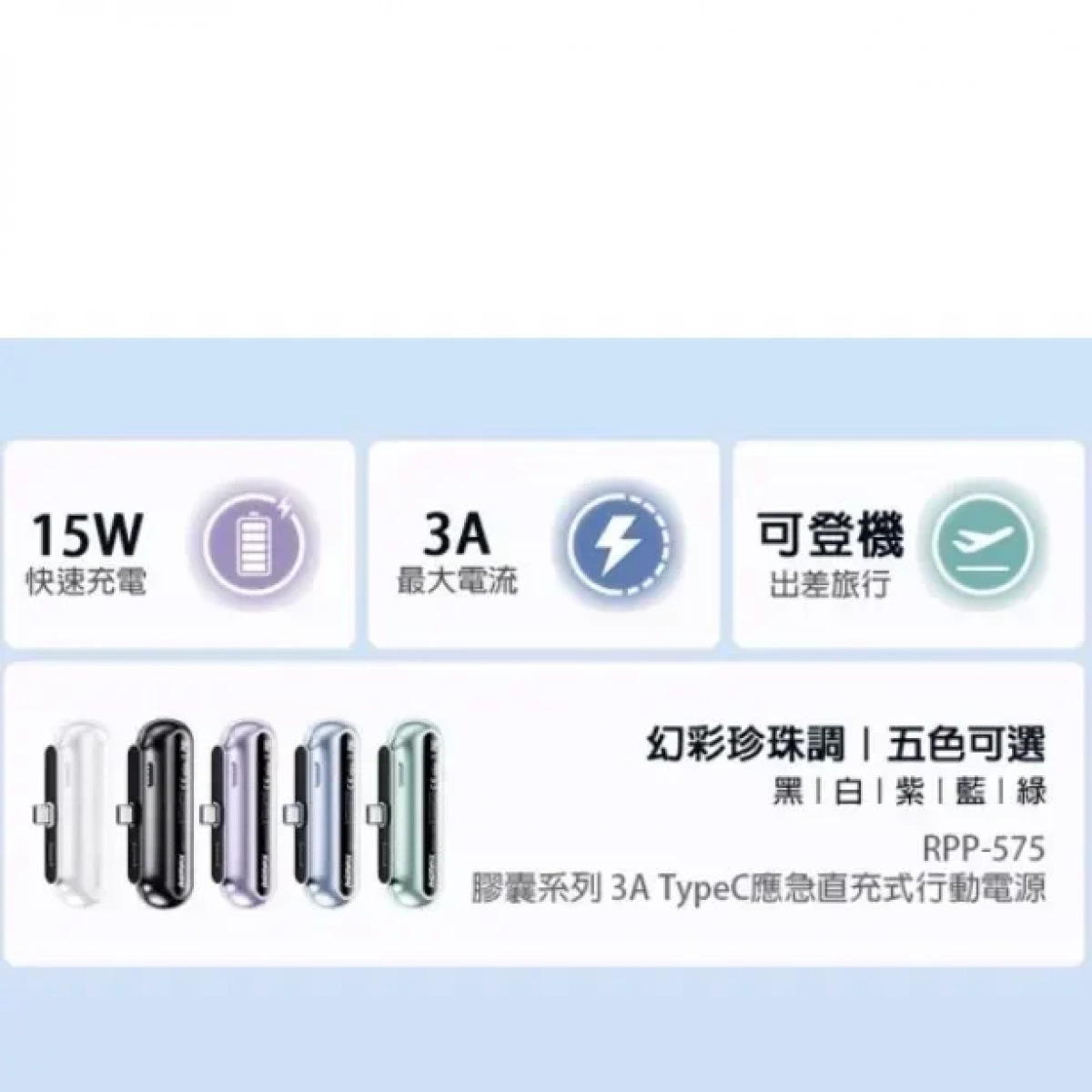 Remax RPP-575 Capsule Power bank 3Α Type-C 3000mAh Μπλε