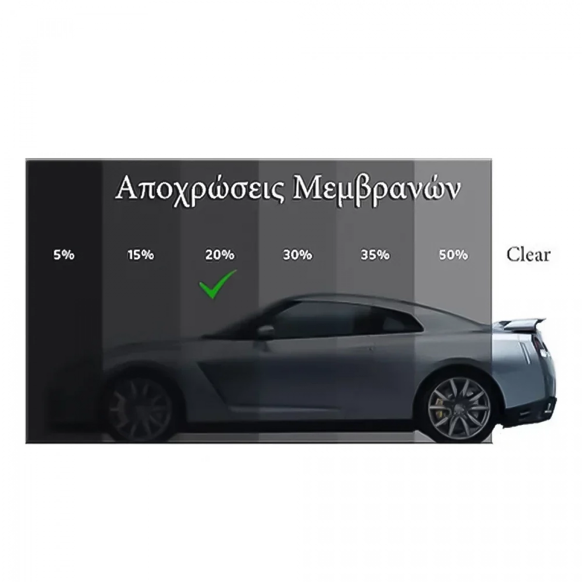 Αντιηλιακή μεμβράνη αυτοκινήτου 5% φιμέ 50×300εκ. Carsun C6222