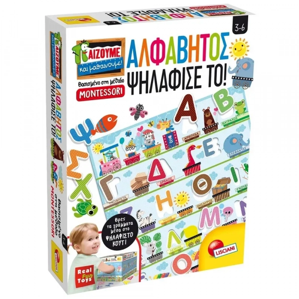 ΑΛΦΑΒΗΤΟΣ - ΨΗΛΑΦΙΣΕ ΤΟ! MONTESSORI