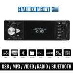 Ηχοσύστημα Αυτοκινήτου 4022D Universal 1DIN Bluetooth / USB / AUX με Οθόνη 4"