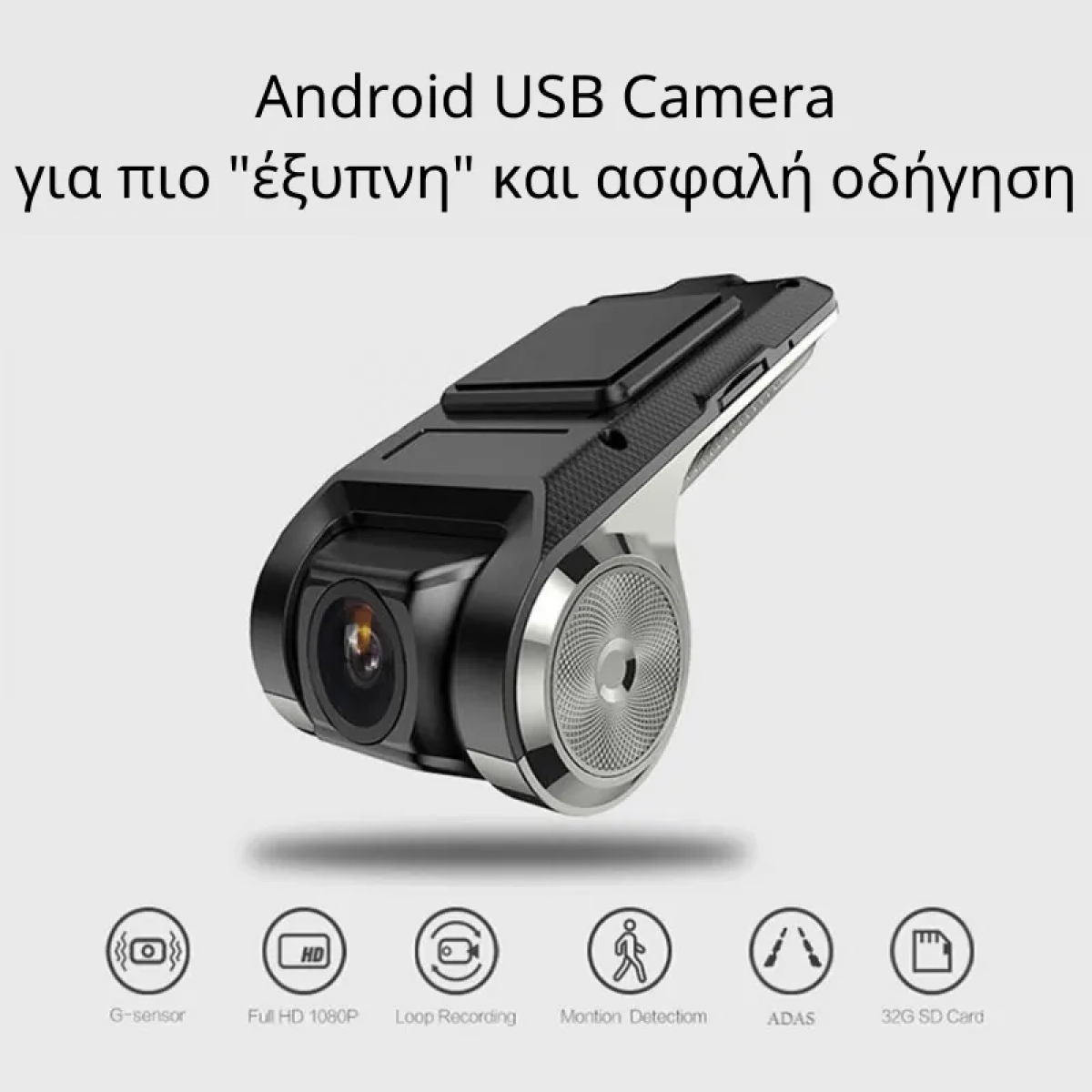 Κάμερα Αυτοκινήτου DVR U2 Android με Σύστημα Ασφαλείας ADAS