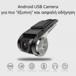 Κάμερα Αυτοκινήτου DVR U2 Android με Σύστημα Ασφαλείας ADAS