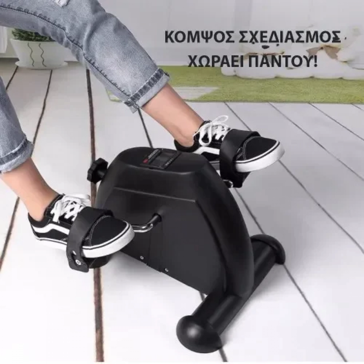 MiniHomeBike Μίνι Στατικό Ποδήλατο Γυμναστικής