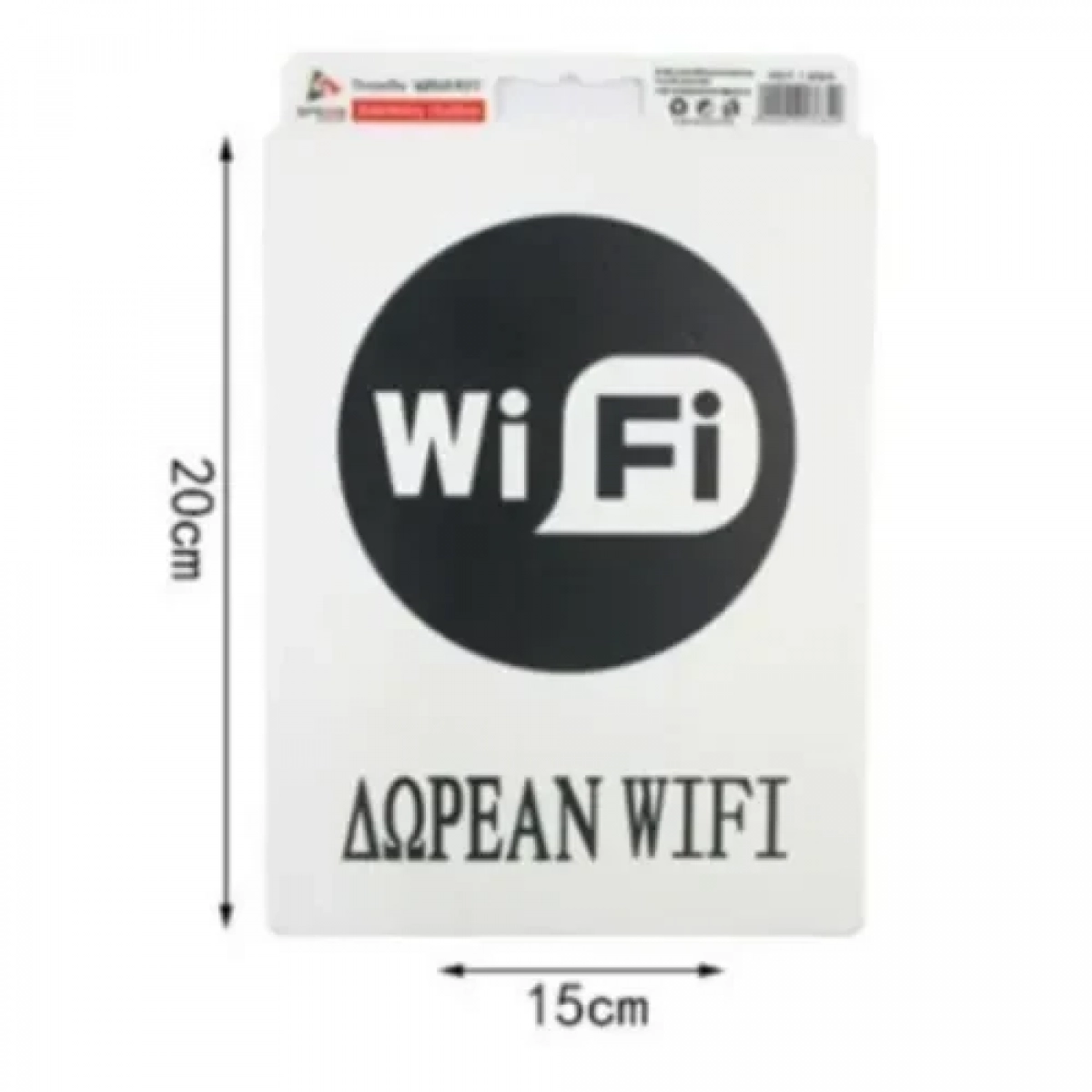 Αυτοκόλλητη Πινακίδα Σήμανσης ΔΩΡΕΑΝ WIFI 20x15 cm SDS-13684