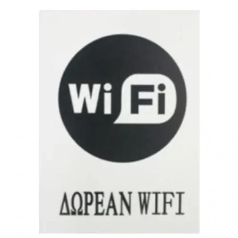 Αυτοκόλλητη Πινακίδα Σήμανσης ΔΩΡΕΑΝ WIFI 20x15 cm SDS-13684