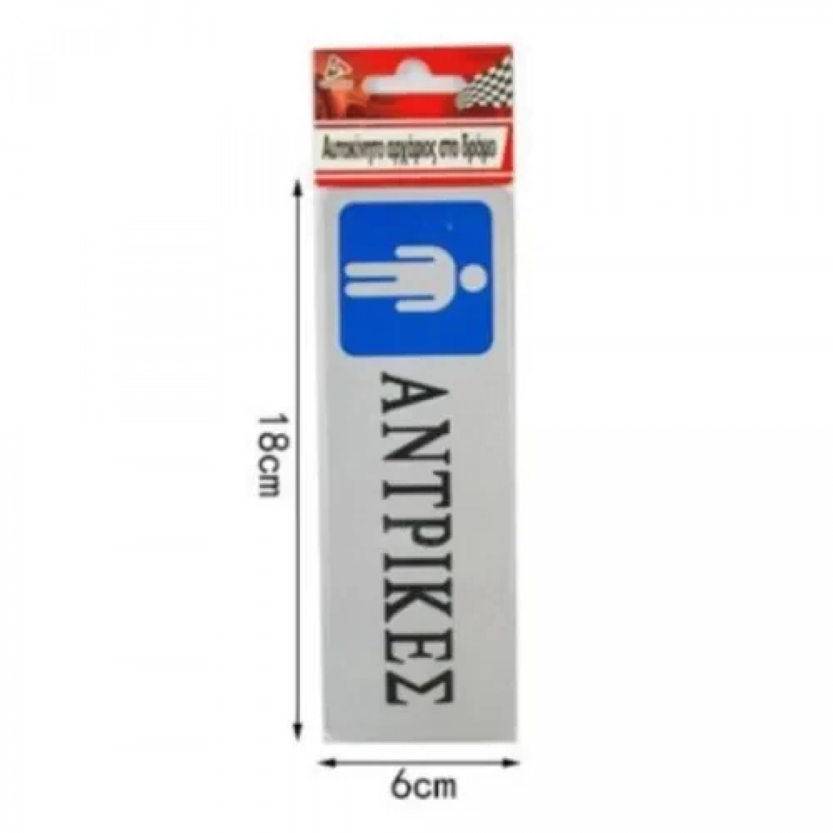 Αυτοκόλλητη Πινακίδα Σήμανσης WC "ΑΝΤΡΙΚΕΣ" 18×6 cm SDS-13666