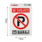 Αυτοκόλλητη Πινακίδα Σήμανσης 20x15cm "ΜΗΝ ΠΑΡΚΑΡΕΤΕ" SDS-13701