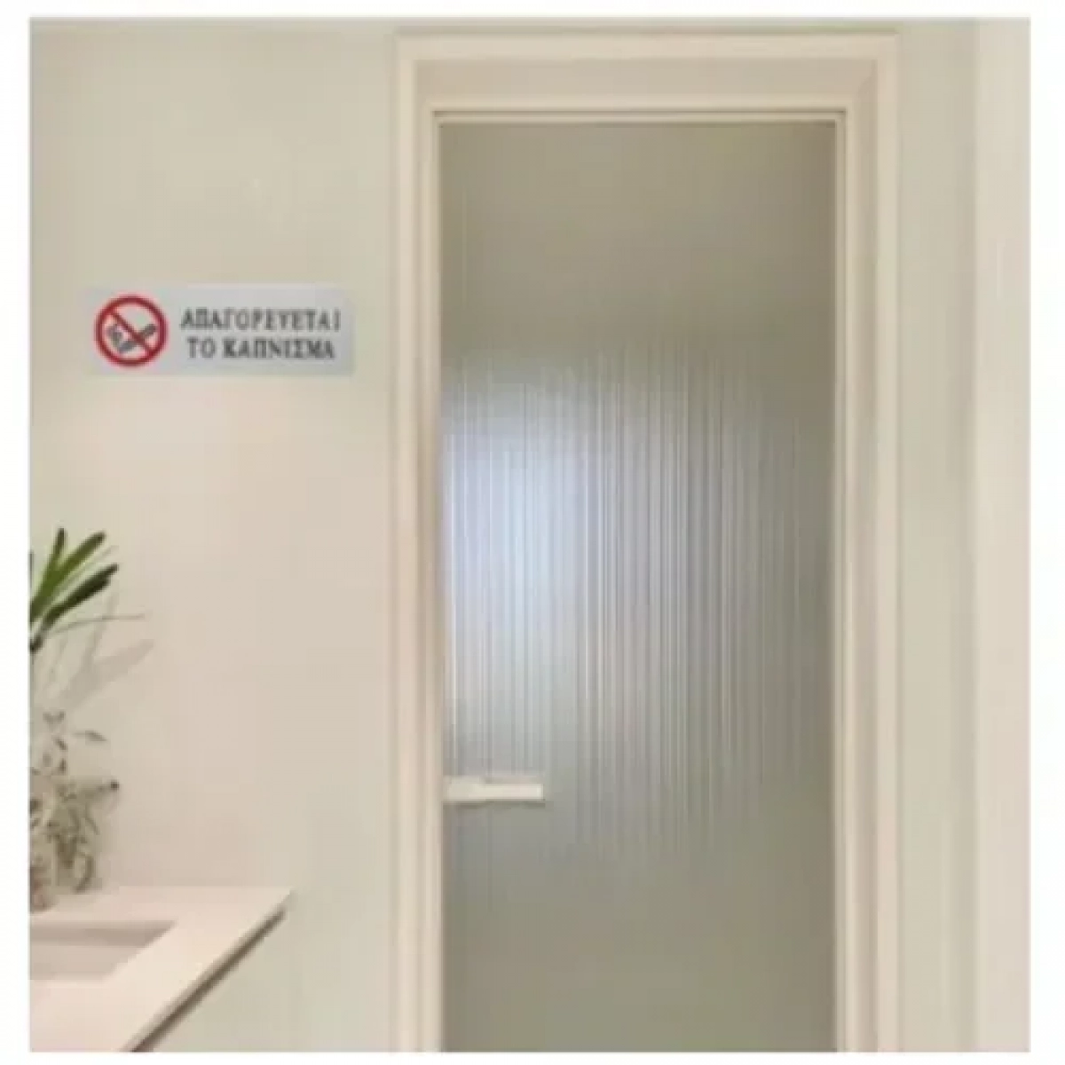 Αυτοκόλλητη Πινακίδα Σήμανσης ΑΠΑΓΟΡΕΥΕΤΑΙ ΤΟ ΚΑΠΝΙΣΜΑ 18×6 cm SDS-13662