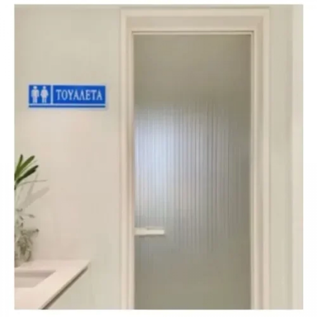 Αυτοκόλλητη Πινακίδα Σήμανσης "ΤΟΥΑΛΕΤΑ" Γυναικών/Ανδρών 18×6 cm Μπλε SDS-13661 - Image 3