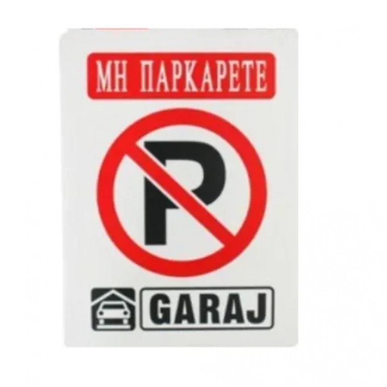 Αυτοκόλλητη Πινακίδα Σήμανσης 20x15cm "ΜΗΝ ΠΑΡΚΑΡΕΤΕ" SDS-13701