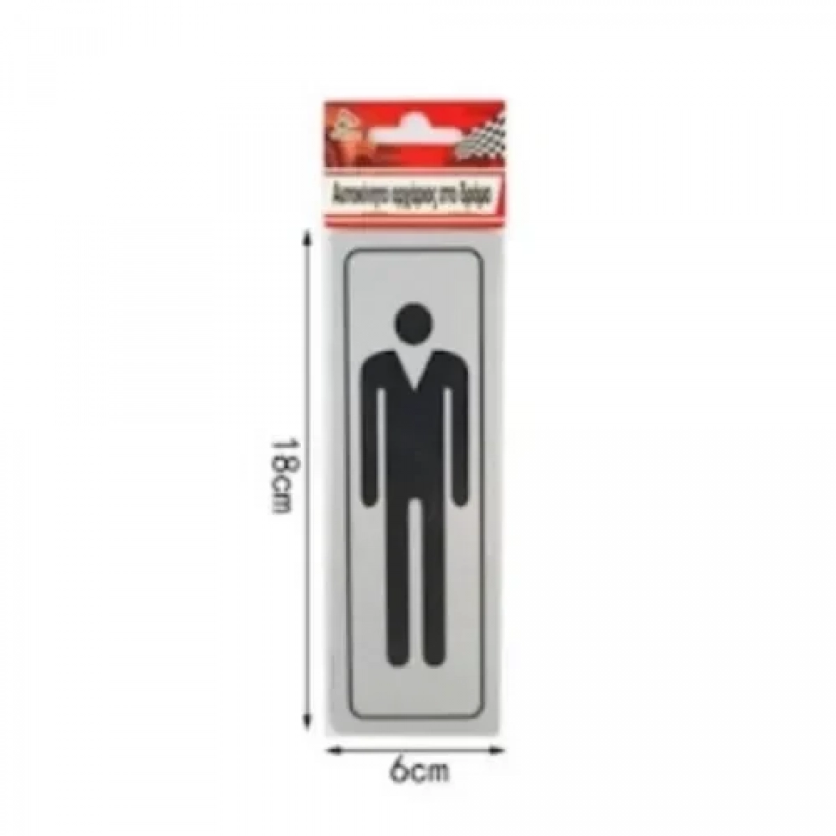 Αυτοκόλλητη Πινακίδα Σήμανσης WC Ανδρών 18×6 cm SDS-13657
