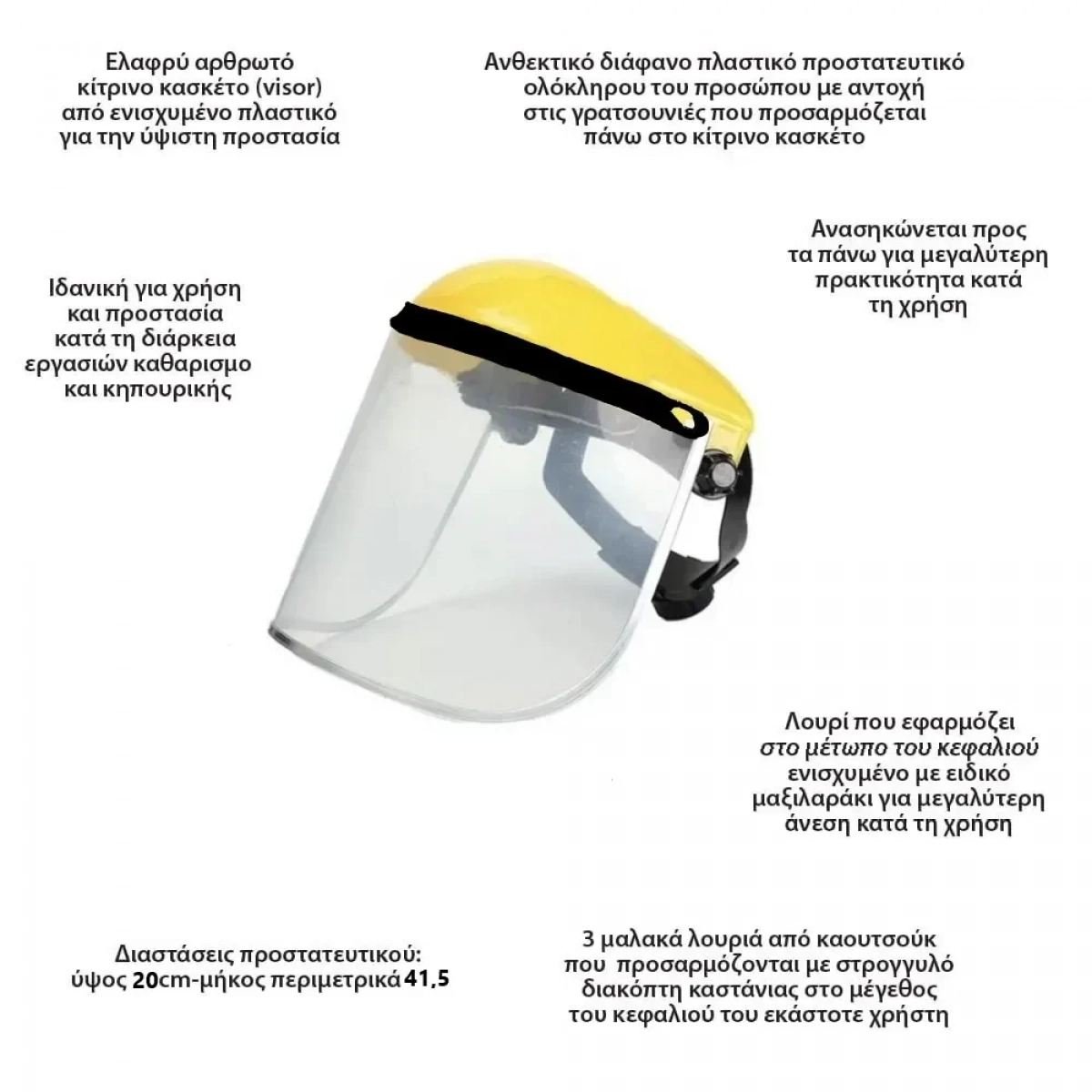 Μάσκα Εργασίας για Προστασία του Προσώπου Κίτρινη