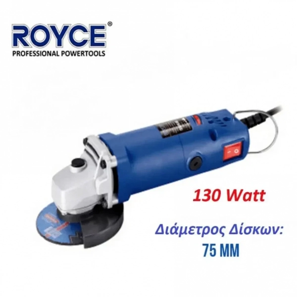 Γωνιακός Τροχός Mini (130w / 75mm) Royce RE14017 με Ρυθμιζόμενη Ταχύτητα