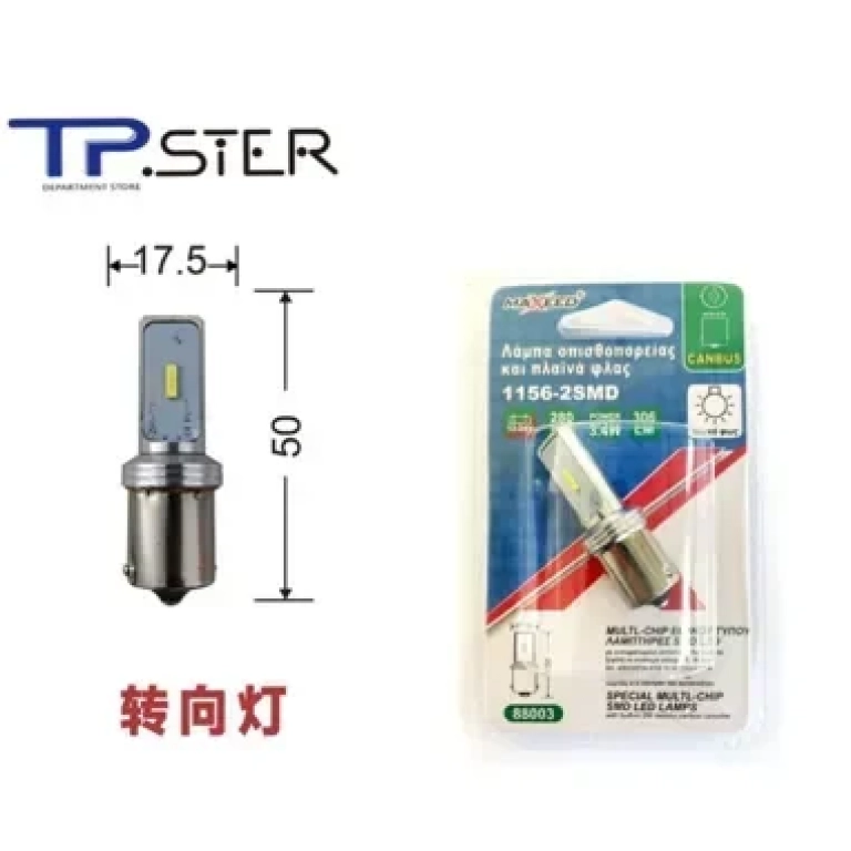 Λάμπα Οπισθοπορείας-Πλαϊνών Φλας 1156-2SMD 88003