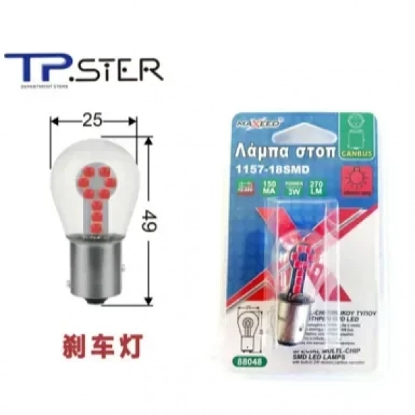 Λάμπα Στοπ 1157-18SMD 88048