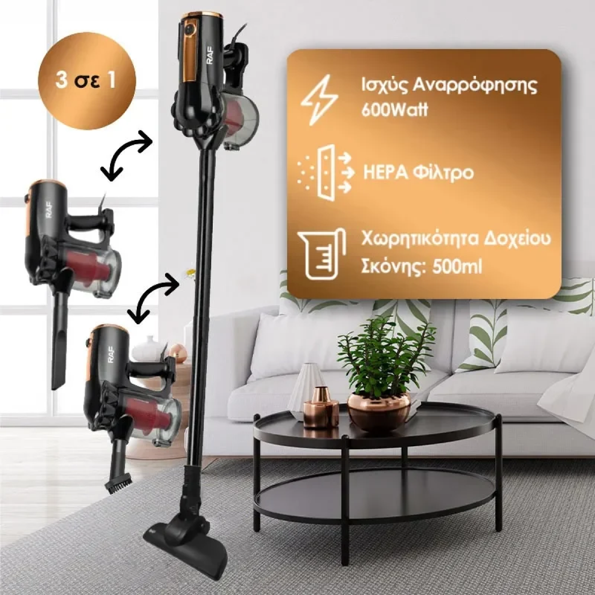 Ηλεκτρική Σκούπα Stick Χωρίς Σακούλα 2 σε 1 600W RAF R.8672