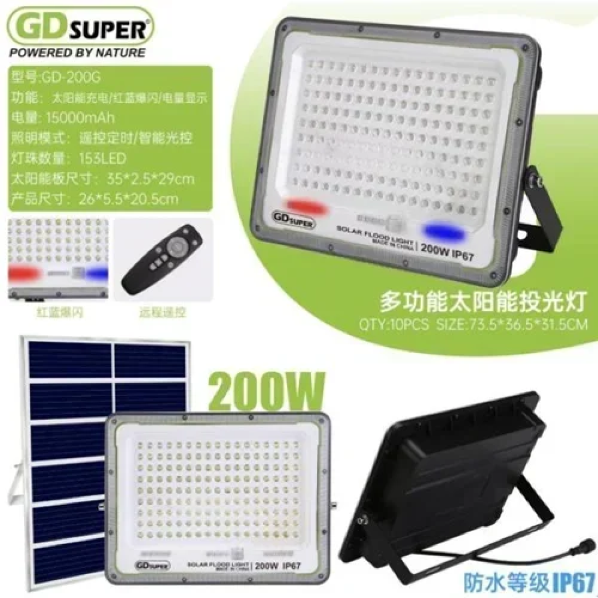 Αδιάβροχος ηλιακός προβολέας LED 200W με πάνελ και τηλεχειριστήριο GD-200G GDSUPER - Image 2
