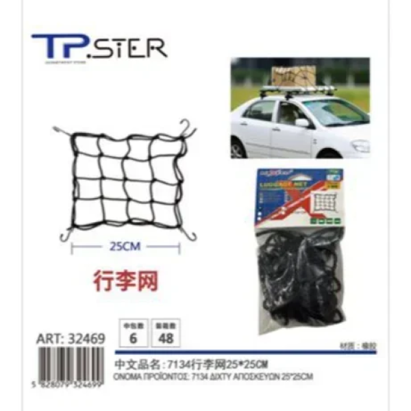 Δίχτυ Αποσκευών Αυτοκινήτου 4MM 25*25CM 32469