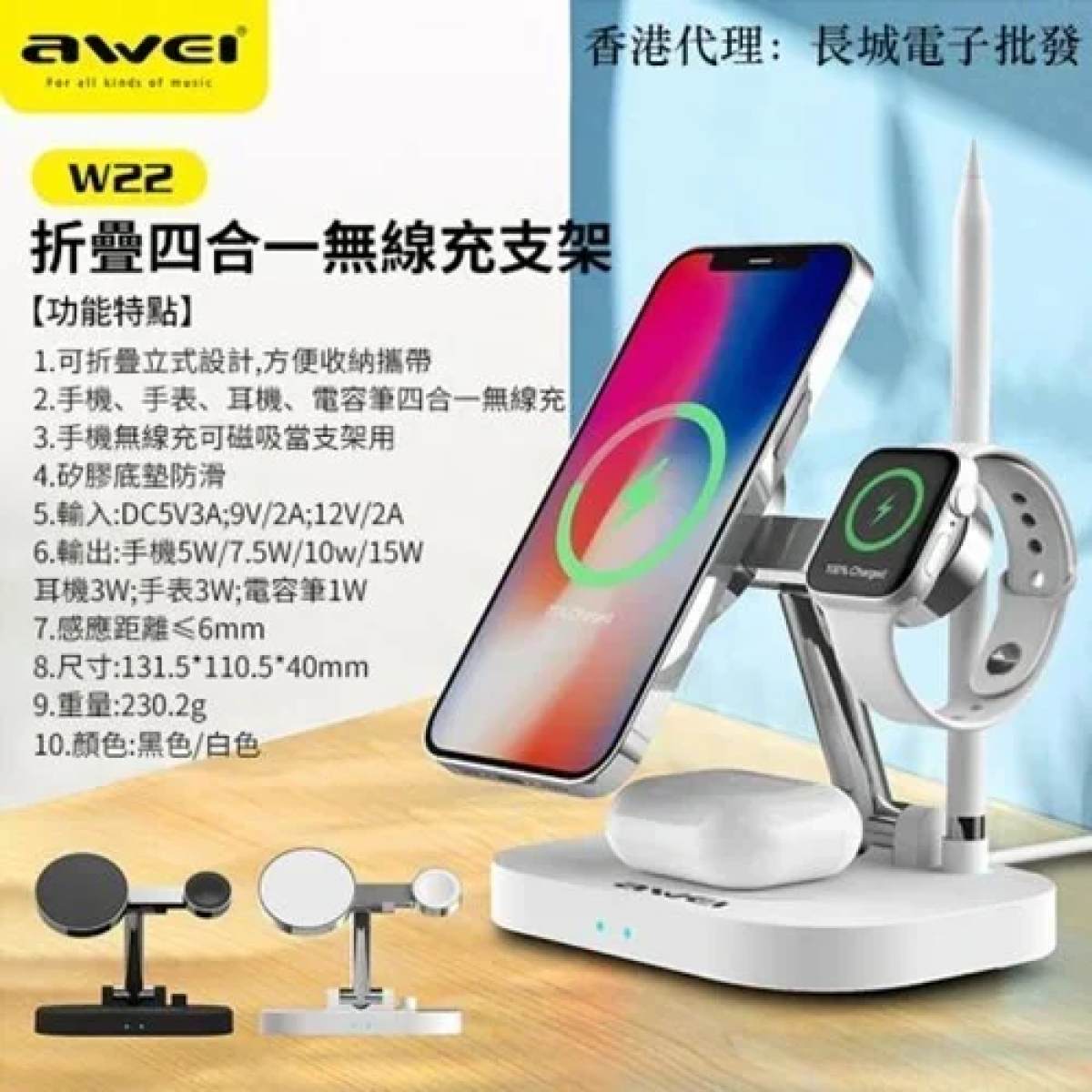 Βάση ασύρματης φόρτισης 4 σε 1 Awei W22 ασημί - Image 3
