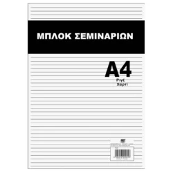 ΜΠΛΟΚ ΣΕΜΙΝΑΡΙΩΝ 40ΦΥΛΛΟ A4 Justnote 3878