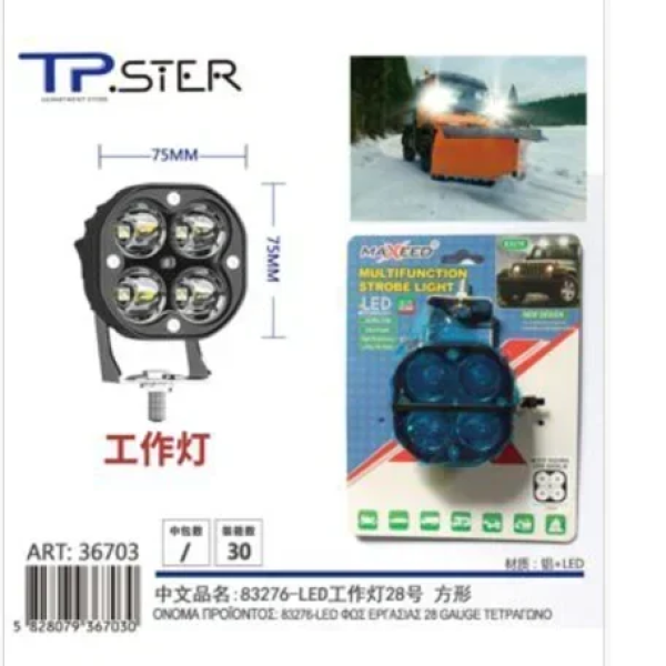LED Προβολέας Εργασίας 76*72mm Πάχος 51mm 36703