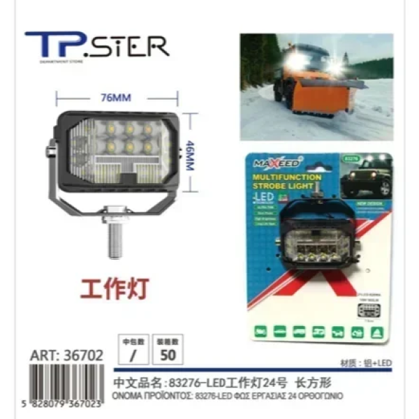 Ορθογώνιος LED Προβολέας Εργασίας 76*49mm και Πάχος 35mm 36702