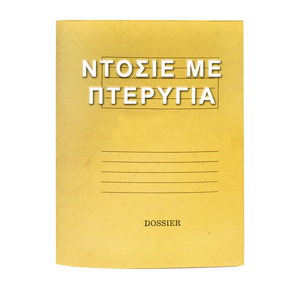 Ντοσιέ Πτερύγια Μανίλα Κίτρινο 35x26cm Unipap