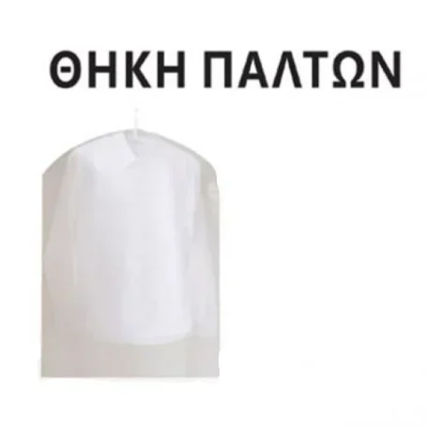 Κρεμαστή Θήκη Αποθήκευσης Ρούχων EVA 38G 60*140εκ 29508