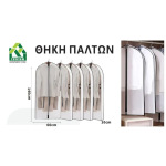 Κρεμαστή Θήκη Αποθήκευσης Ρούχων EVA 60*140εκ 29512
