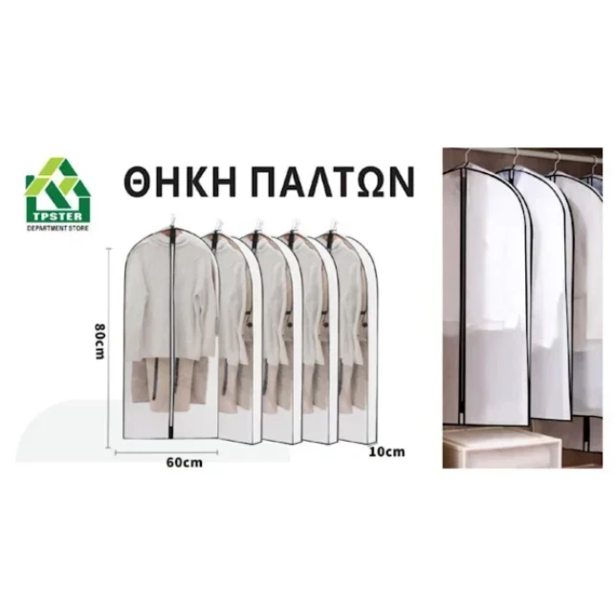 Κρεμαστή Θήκη Αποθήκευσης Ρούχων EVA 60*80εκ 29509