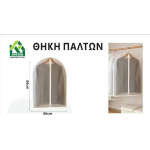 Κρεμαστή Θήκη Αποθήκευσης Ρούχων EVA 60*90εκ 29513