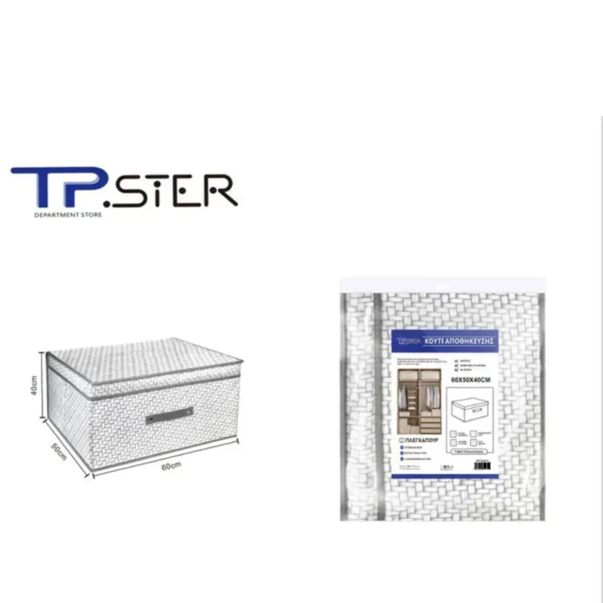 Tpster 29474 Υφασμάτινο Κουτί Αποθήκευσης Γενικής Χρήσης Mε Καπάκι 60x50x40cm