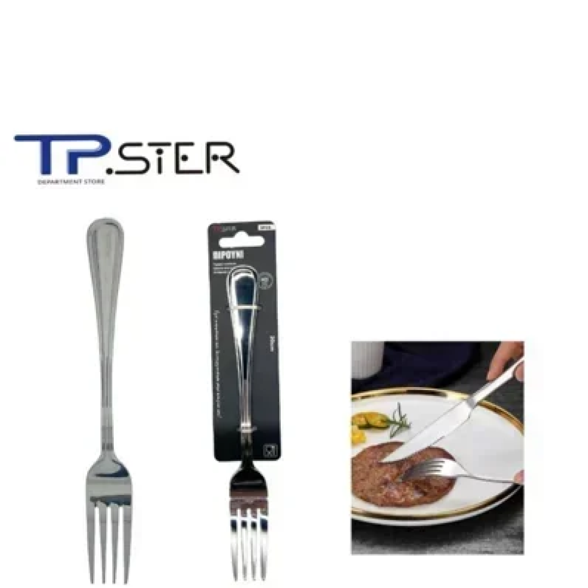 Tpster 33045 Σετ Πιρούνια Φαγητού Ανοξείδωτα Ασημί 20cm 3τμχ