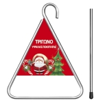 Τρίγωνα για Κάλαντα σε Συσκευασία 18,5x12cm Xmasfest 1131018 - 1 τμχ