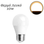 LED Λάμπα G45 E27 10W 3000K Aigostar