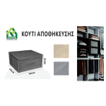 Tpster 29502-1 Υφασμάτινο Κουτί Αποθήκευσης Μπεζ Mε Καπάκι 60x40x30εκ