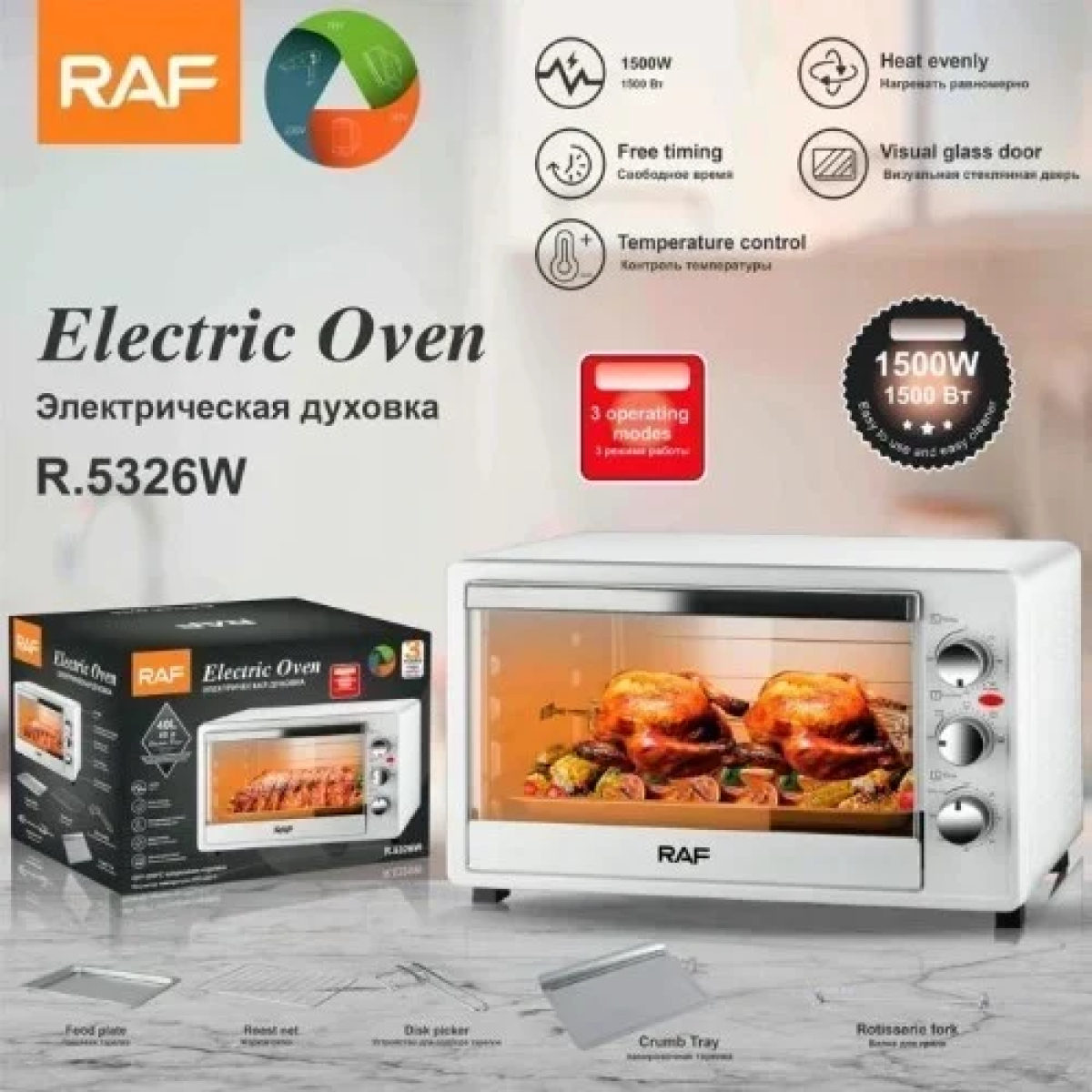 Επιτραπέζιο Ηλεκτρικό Φουρνάκι 40lt 1500W RAF R.5326 Λευκό