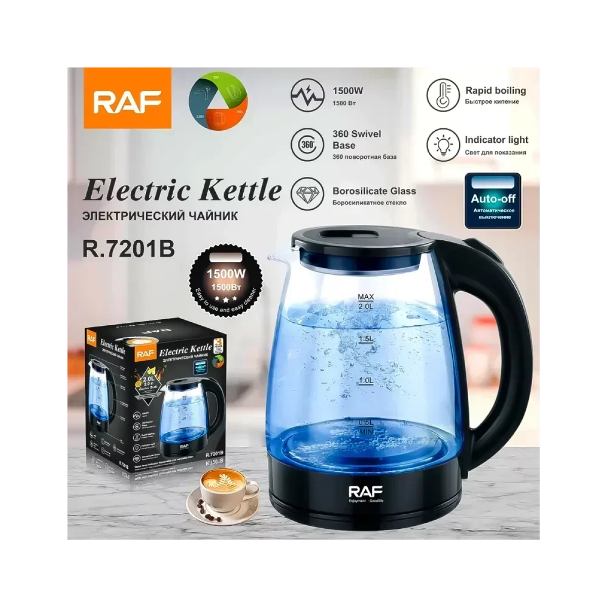 Ηλεκτρικός Βραστήρας 2.0lt 2000W RAF R.7201Β