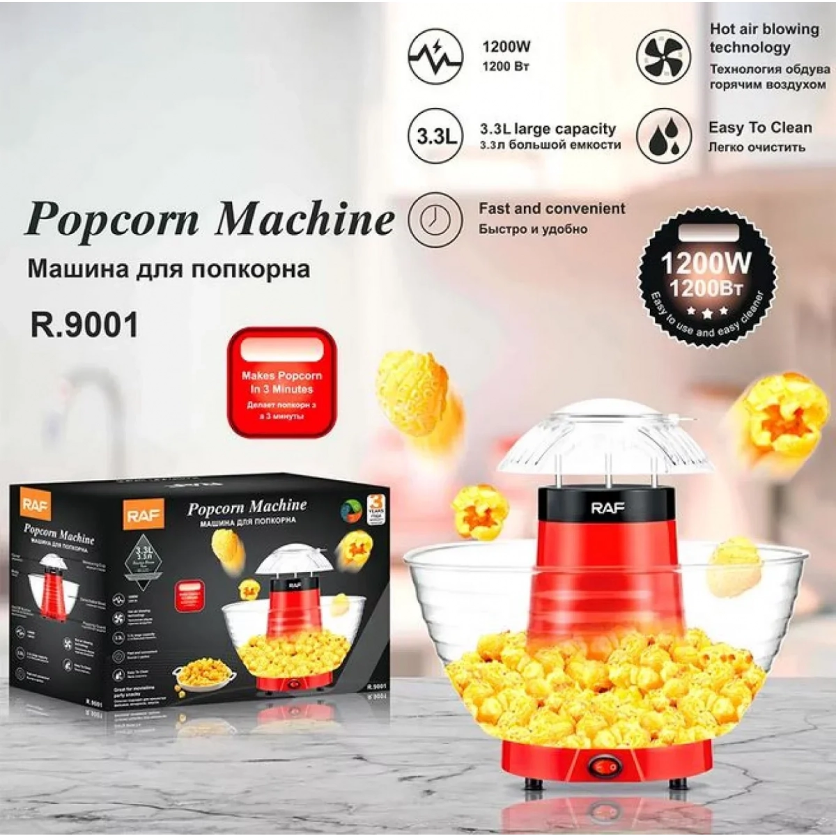 Συσκευή Ποπ-Κορν με Ζεστό Αέρα 1200W R.9001 RAF