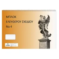 Μπλοκ Ελεύθερου Σχεδίου νο 4 180g/m2 No:4 29.5x43cm JustNote 104127