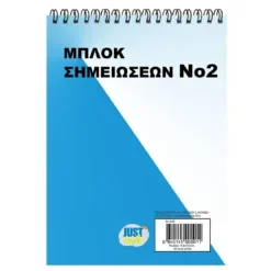 Μπλοκ Σπιράλ Νο:2 Λευκό 50φυλ. 14