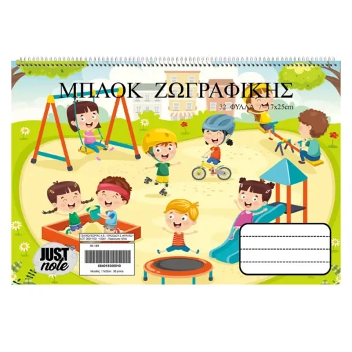 Μπλοκ Ζωγραφικής 32φ 17x25cm JustNote 104203