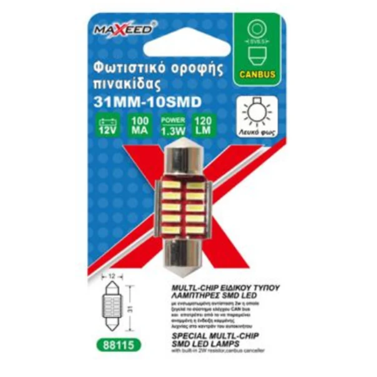 Λαμπτήρας Πινακίδας Αυτοκινήτου 31MM-10SMD 12V 1,3W Λευκό Φως - 88115