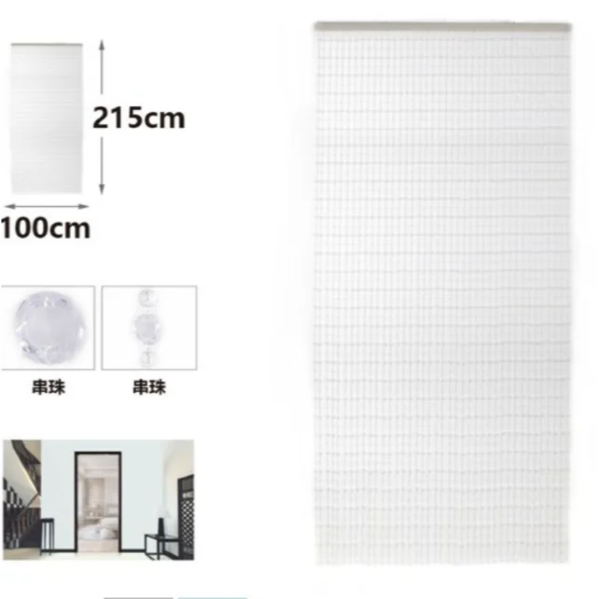 Κουρτίνα Πόρτας με Χάντρες Διάφανες PVC 100x215cm – Αντικουνουπική & Διακοσμητική 296432